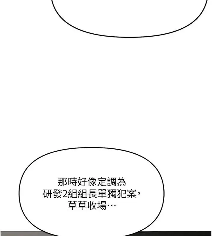 漫画《鲁蛇社畜的金手指》第71话第9张图