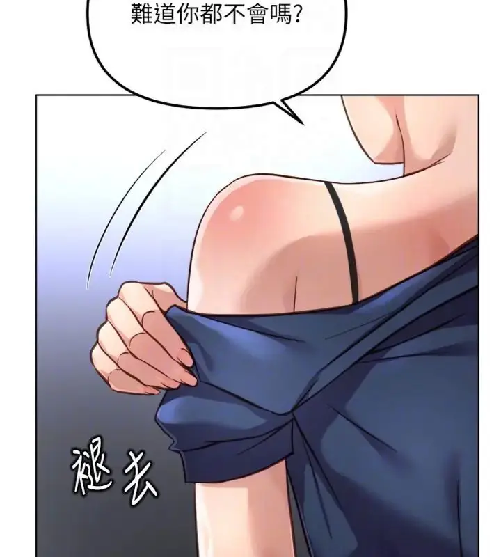 漫画《鲁蛇社畜的金手指》第71话第91张图