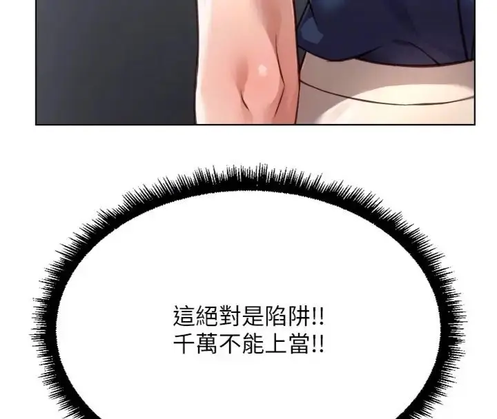 漫画《鲁蛇社畜的金手指》第71话第92张图