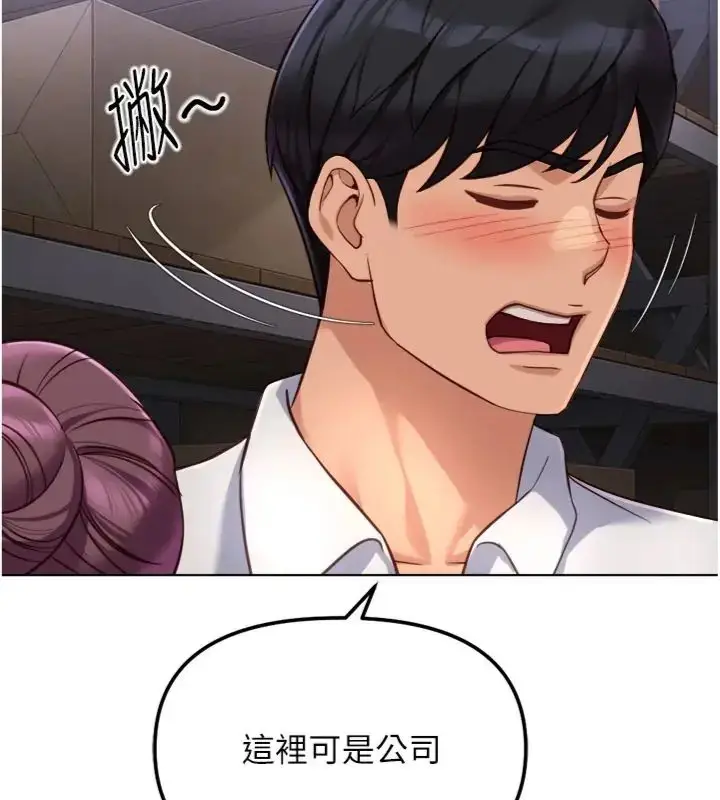 漫画《鲁蛇社畜的金手指》第71话第94张图