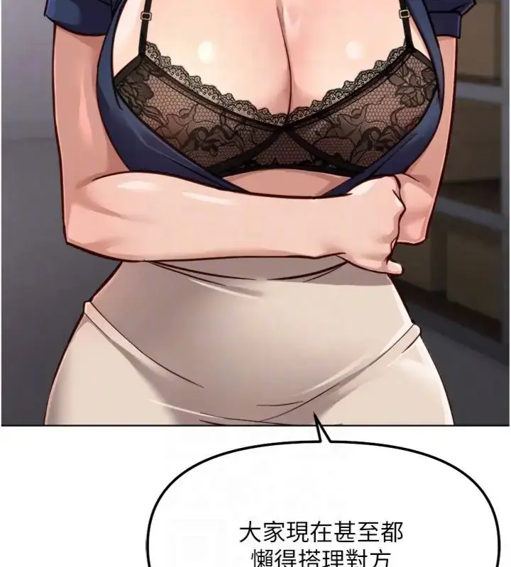 漫画《鲁蛇社畜的金手指》第71话第97张图