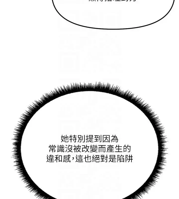 漫画《鲁蛇社畜的金手指》第71话第98张图