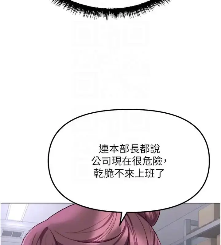 漫画《鲁蛇社畜的金手指》第71话第99张图