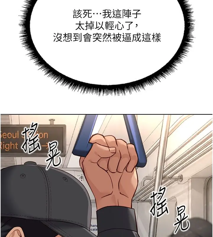 漫画《鲁蛇社畜的金手指》第72话第100张图