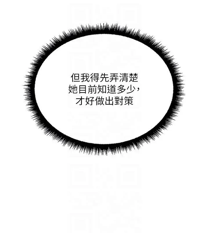漫画《鲁蛇社畜的金手指》第72话第104张图