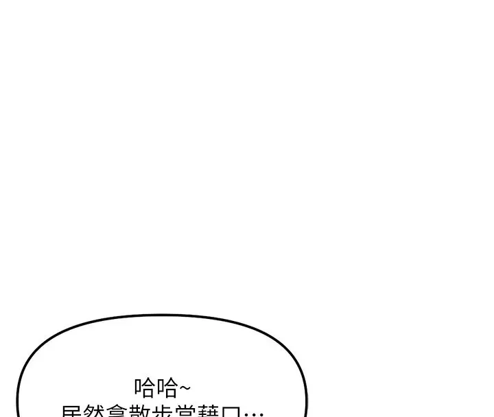 漫画《鲁蛇社畜的金手指》第72话第115张图