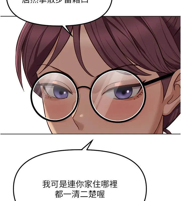 漫画《鲁蛇社畜的金手指》第72话第116张图