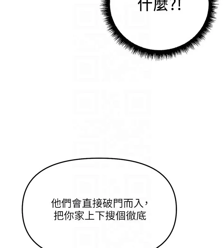 漫画《鲁蛇社畜的金手指》第72话第128张图