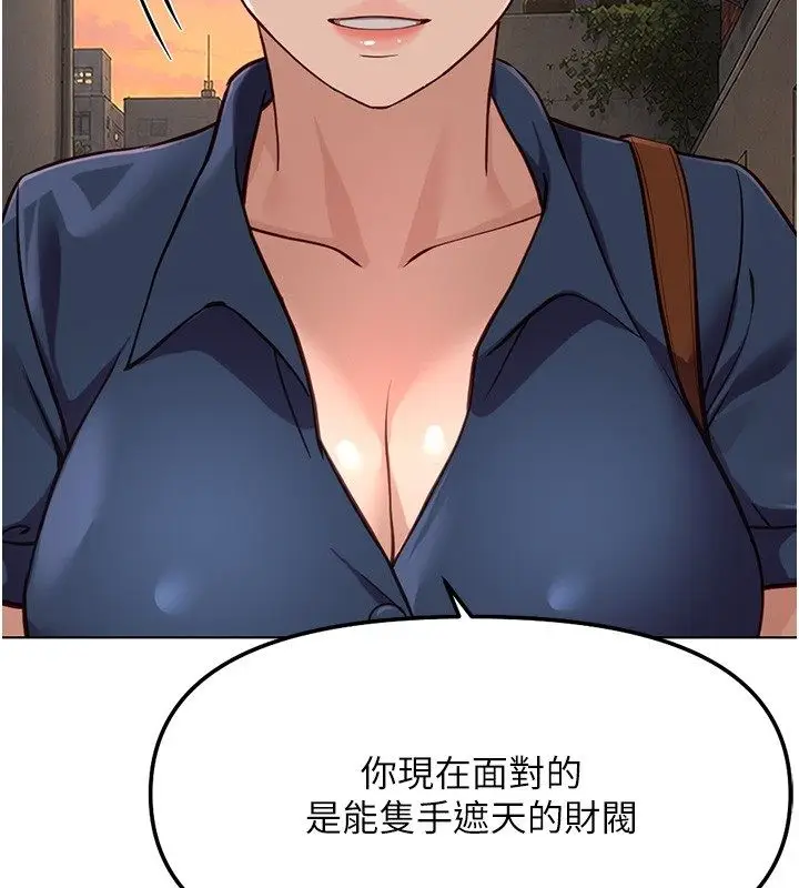 漫画《鲁蛇社畜的金手指》第72话第132张图