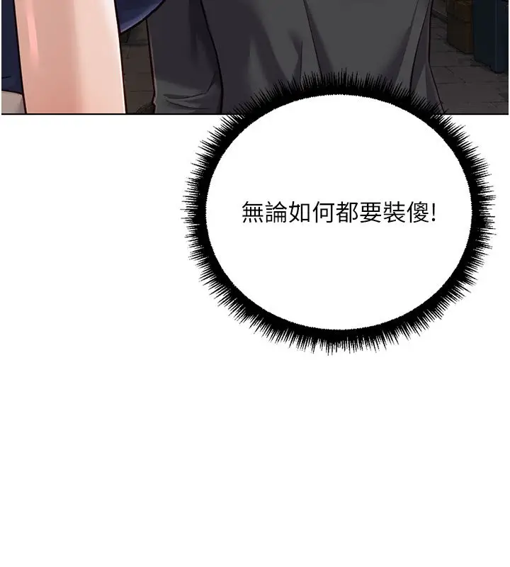 漫画《鲁蛇社畜的金手指》第72话第138张图