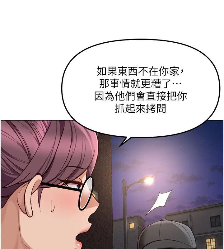 漫画《鲁蛇社畜的金手指》第72话第139张图