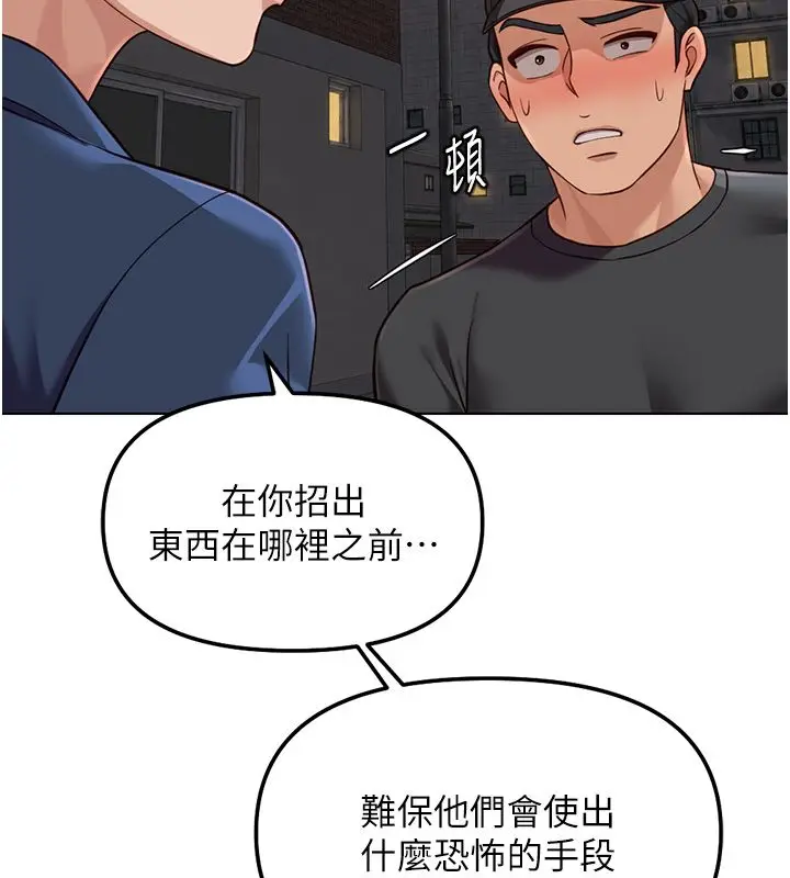 漫画《鲁蛇社畜的金手指》第72话第140张图