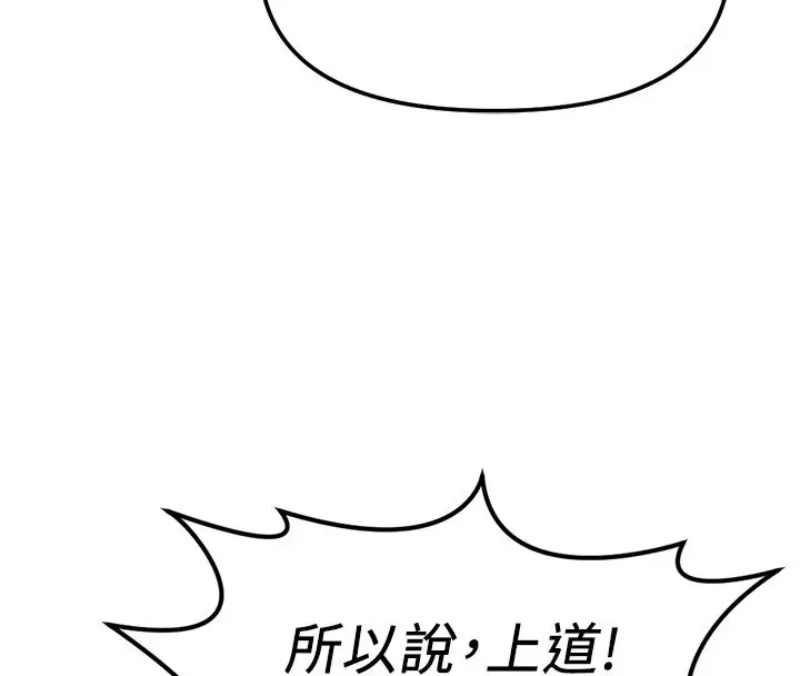 漫画《鲁蛇社畜的金手指》第72话第141张图