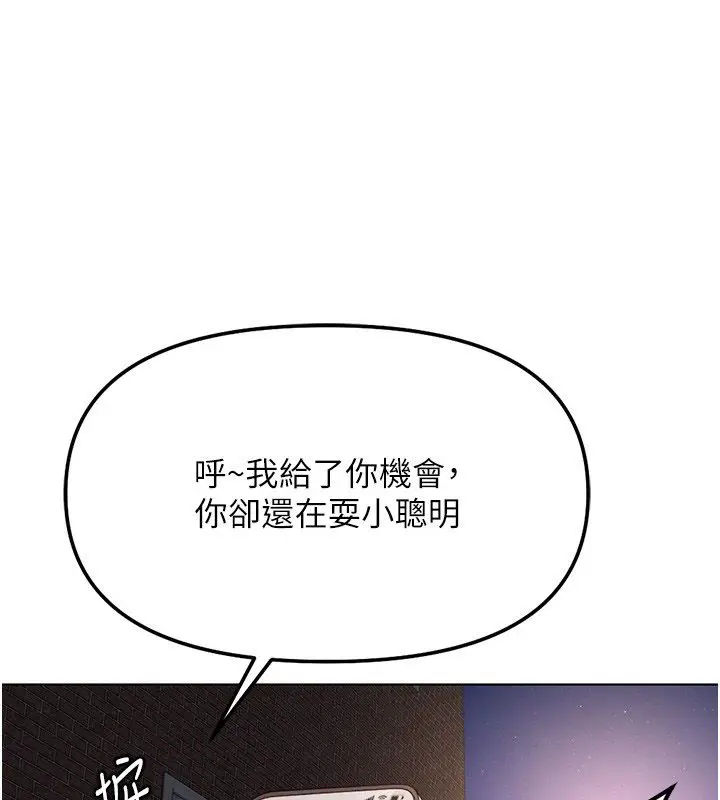 漫画《鲁蛇社畜的金手指》第72话第146张图