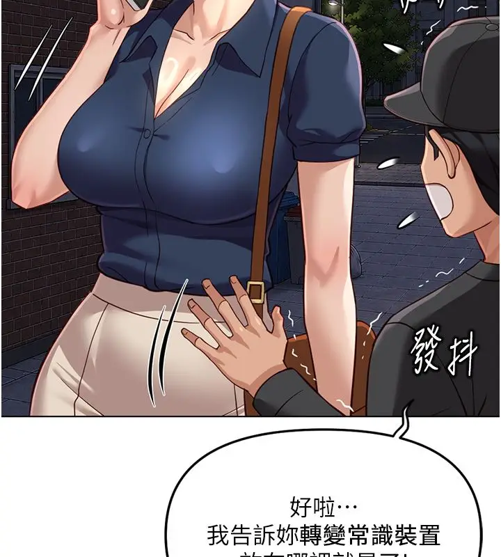 漫画《鲁蛇社畜的金手指》第72话第151张图