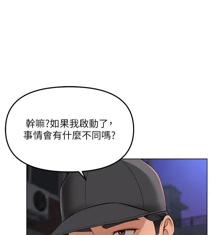 漫画《鲁蛇社畜的金手指》第72话第164张图