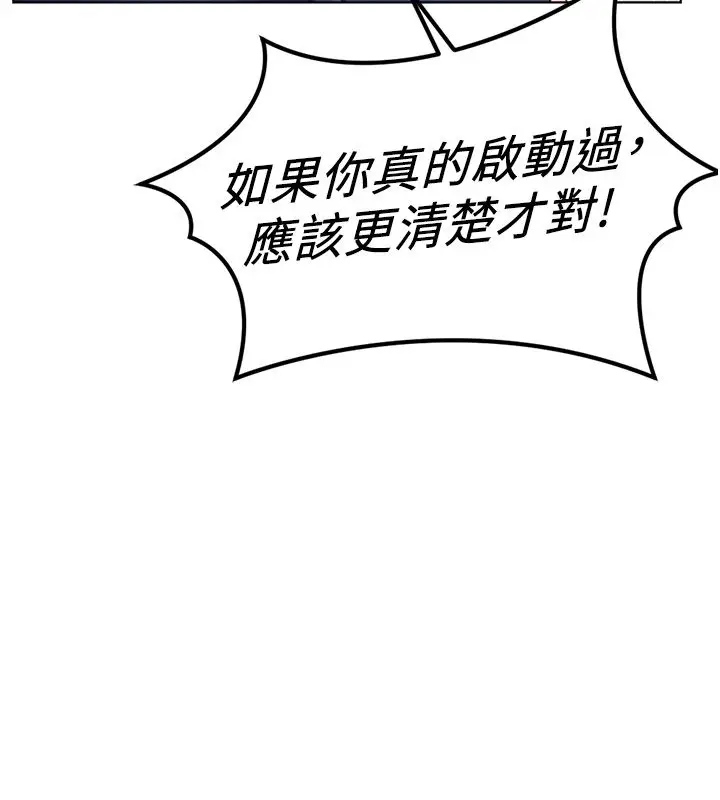 漫画《鲁蛇社畜的金手指》第72话第168张图