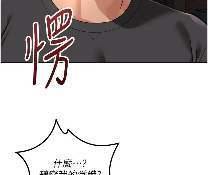 漫画《鲁蛇社畜的金手指》第72话第177张图