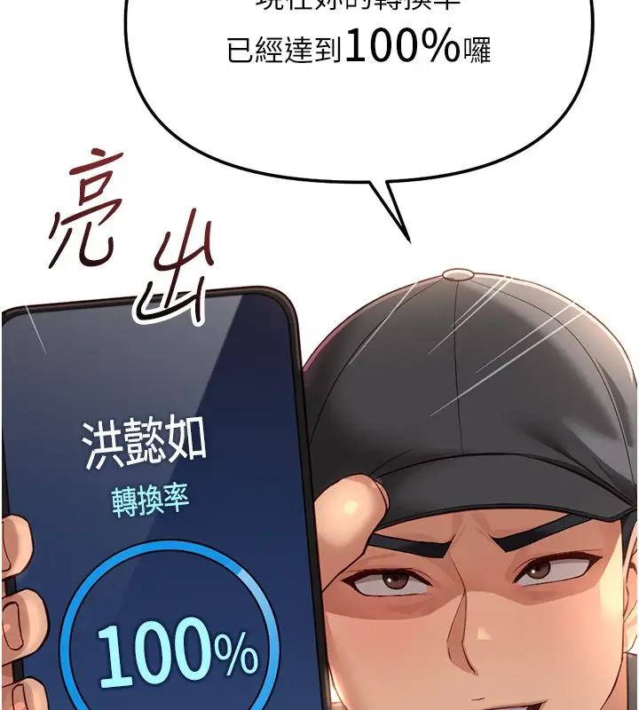 漫画《鲁蛇社畜的金手指》第72话第184张图