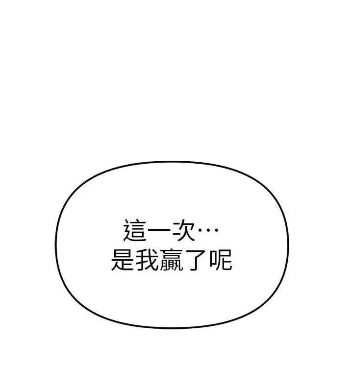 漫画《鲁蛇社畜的金手指》第72话第186张图