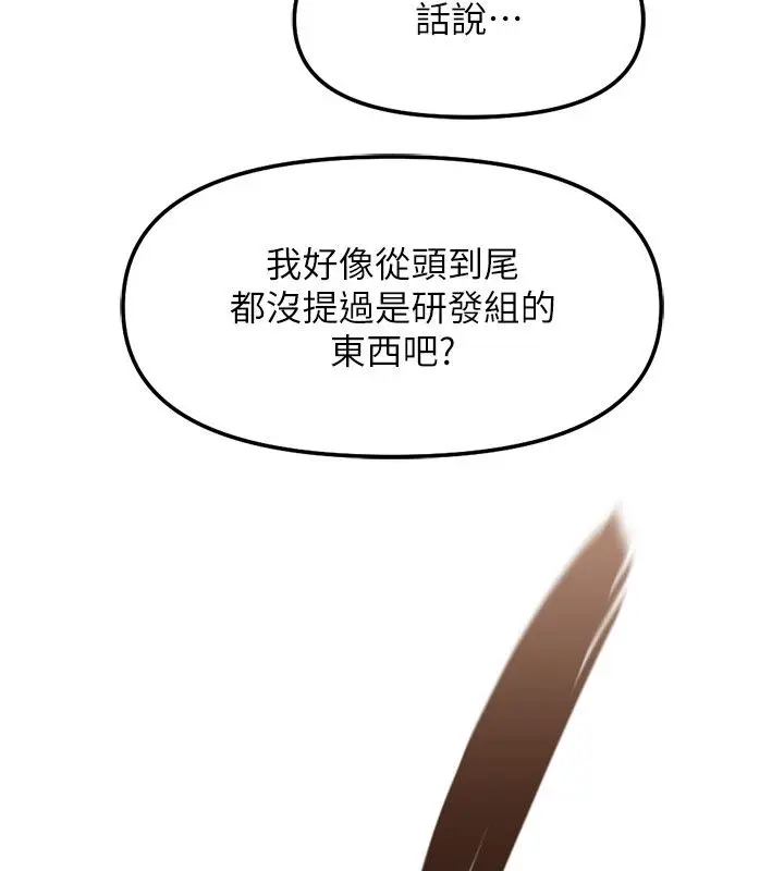 漫画《鲁蛇社畜的金手指》第72话第19张图