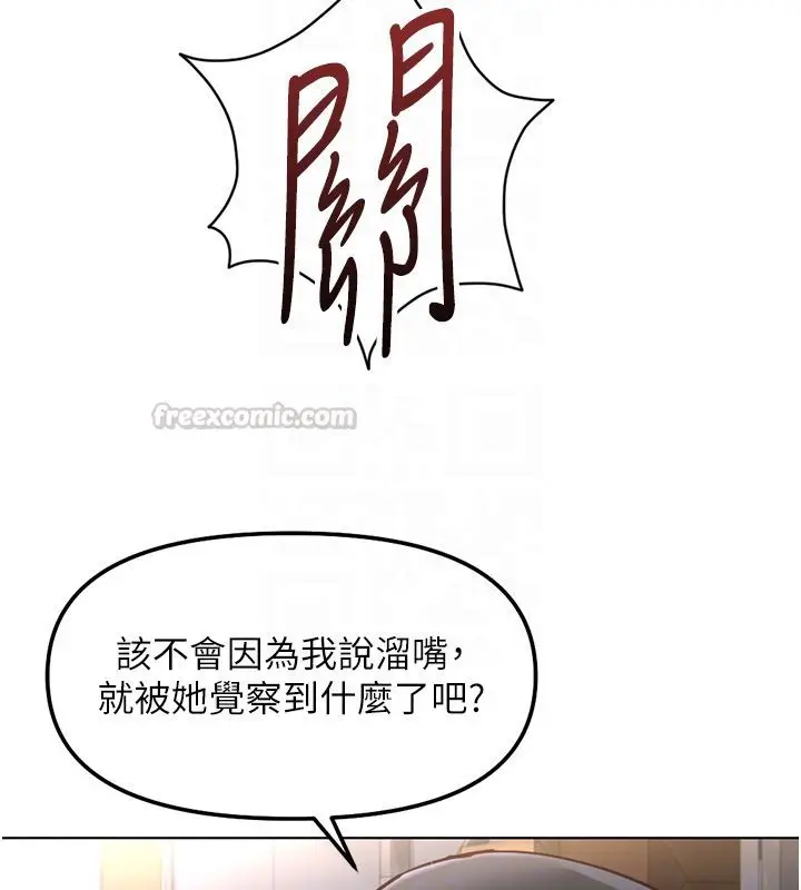 漫画《鲁蛇社畜的金手指》第72话第45张图