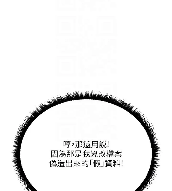 漫画《鲁蛇社畜的金手指》第72话第76张图