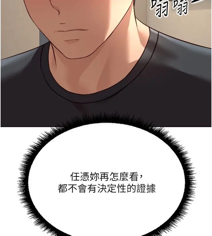 漫画《鲁蛇社畜的金手指》第72话第78张图