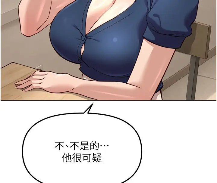 漫画《鲁蛇社畜的金手指》第72话第87张图