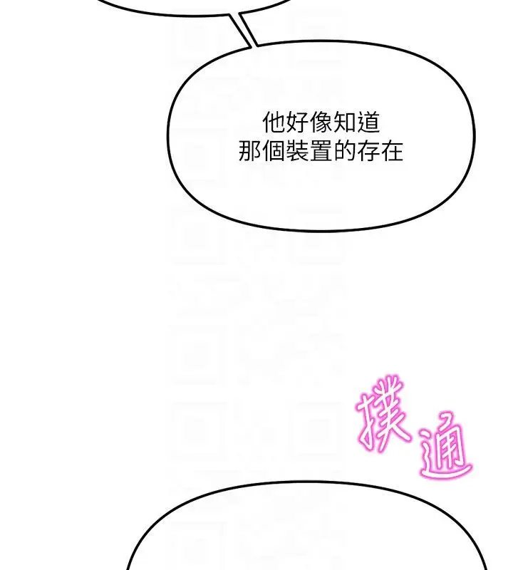 漫画《鲁蛇社畜的金手指》第72话第88张图