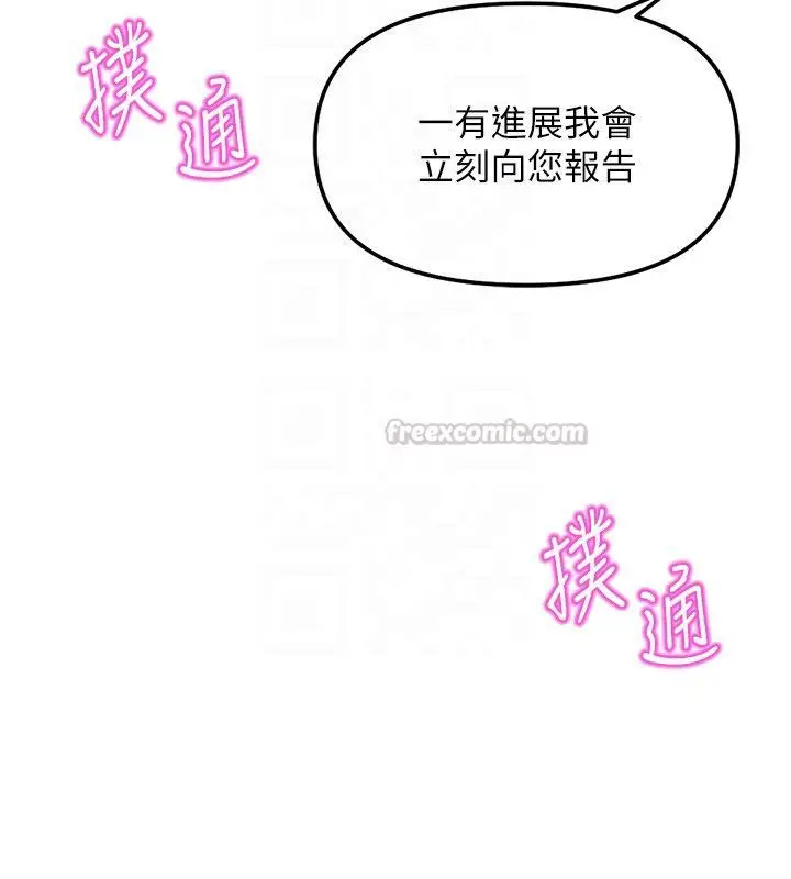 漫画《鲁蛇社畜的金手指》第72话第90张图