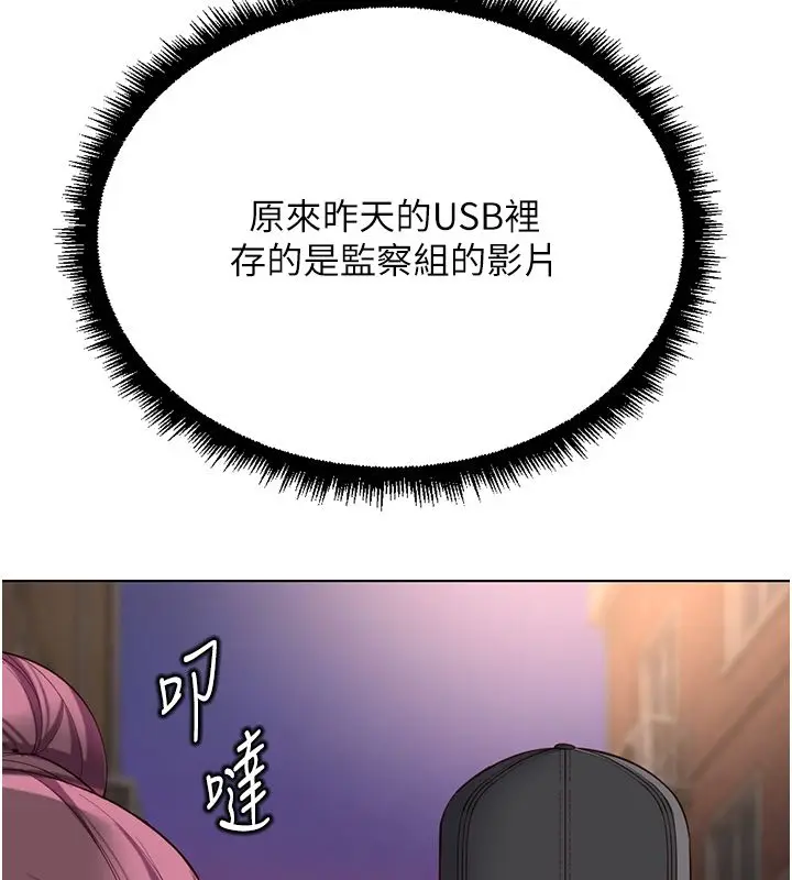 漫画《鲁蛇社畜的金手指》第72话第94张图