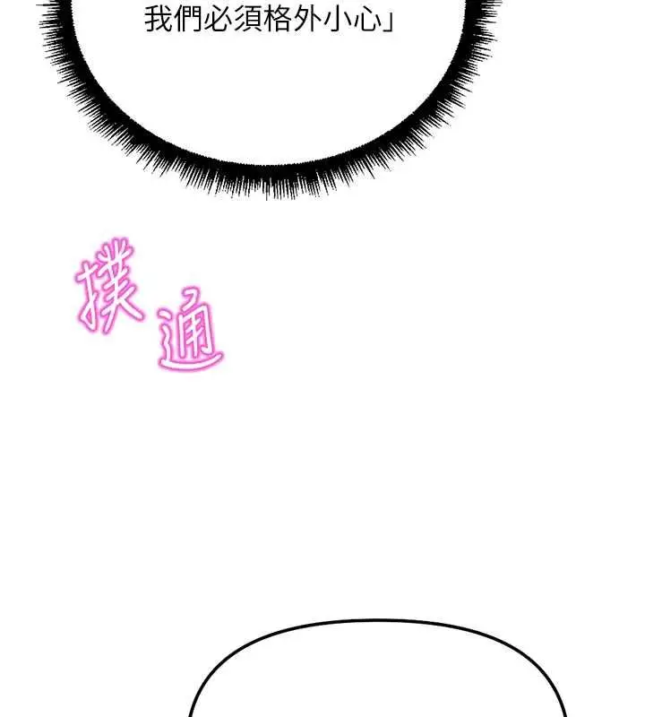 漫画《鲁蛇社畜的金手指》第73话第104张图