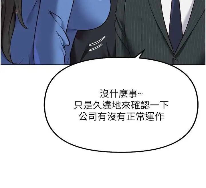 漫画《鲁蛇社畜的金手指》第73话第106张图