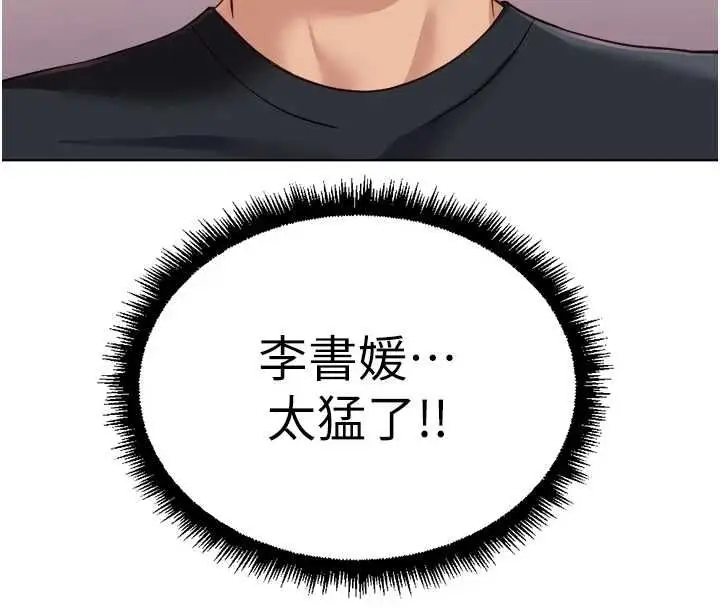 漫画《鲁蛇社畜的金手指》第73话第114张图