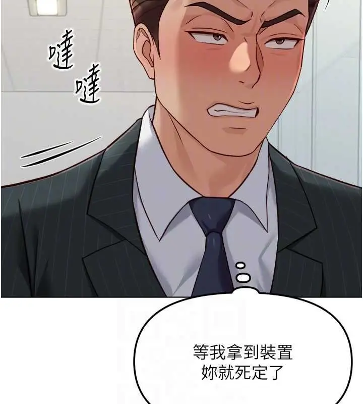 漫画《鲁蛇社畜的金手指》第73话第121张图