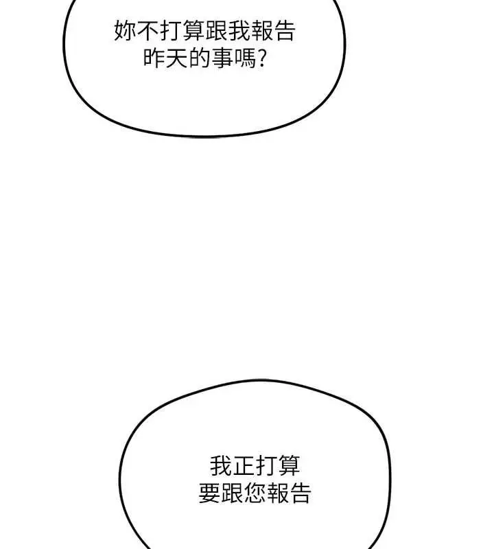 漫画《鲁蛇社畜的金手指》第73话第132张图