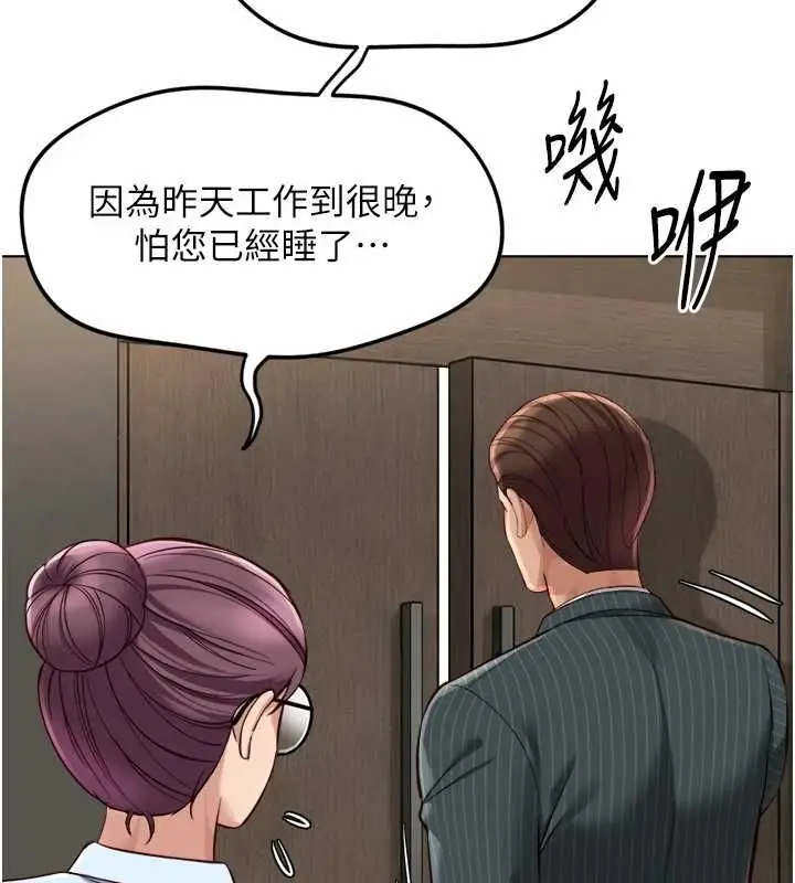 漫画《鲁蛇社畜的金手指》第73话第133张图