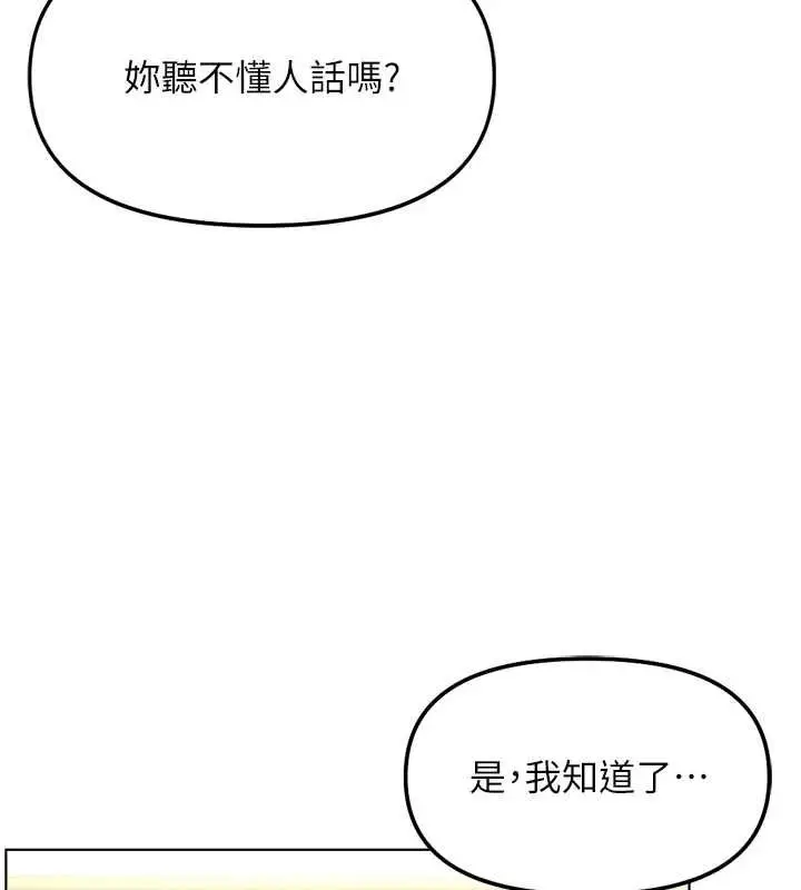 漫画《鲁蛇社畜的金手指》第73话第137张图