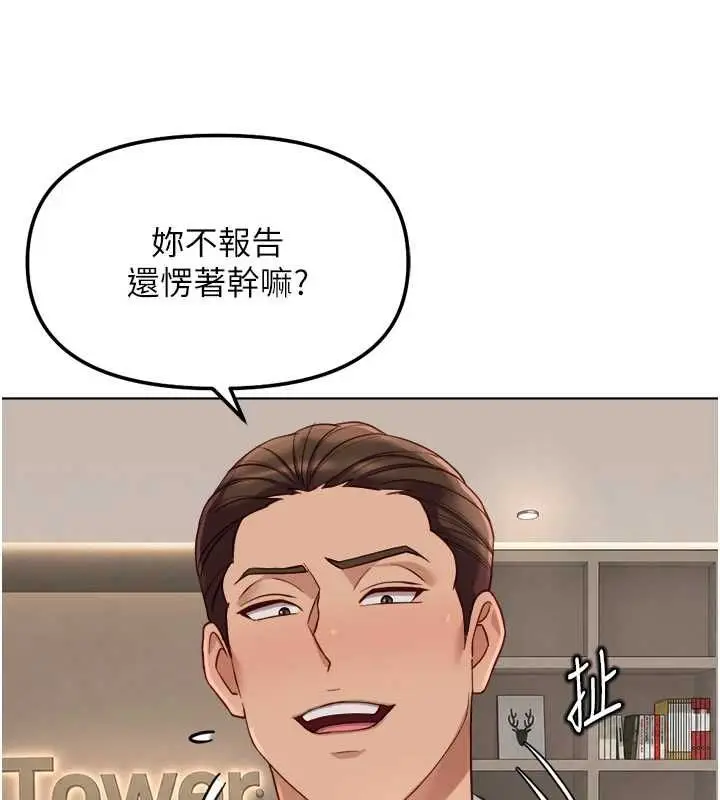 漫画《鲁蛇社畜的金手指》第73话第146张图