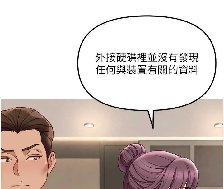 漫画《鲁蛇社畜的金手指》第73话第148张图