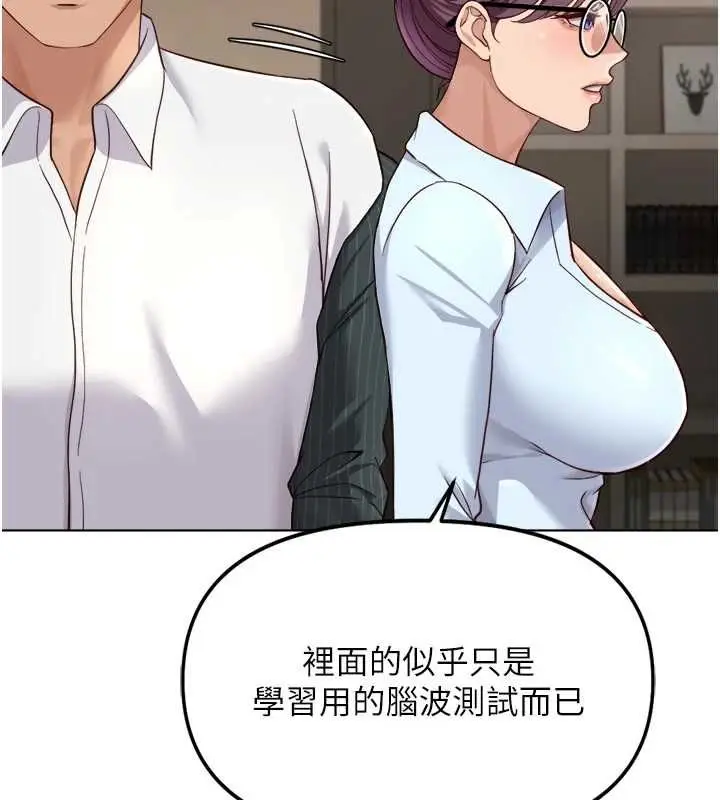 漫画《鲁蛇社畜的金手指》第73话第149张图