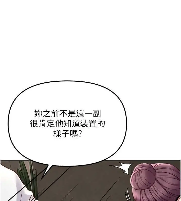 漫画《鲁蛇社畜的金手指》第73话第153张图