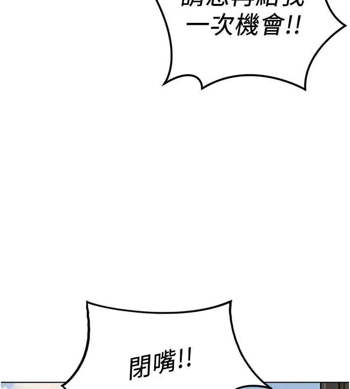 漫画《鲁蛇社畜的金手指》第73话第167张图