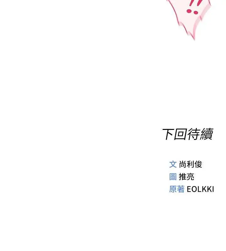 漫画《鲁蛇社畜的金手指》第73话第171张图