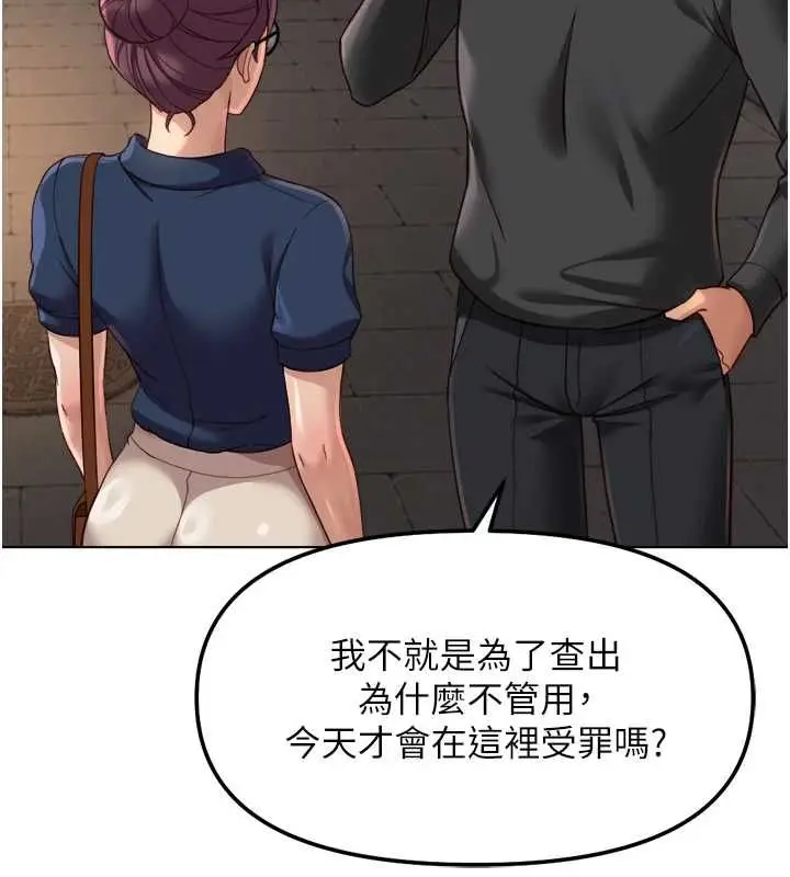 漫画《鲁蛇社畜的金手指》第73话第2张图