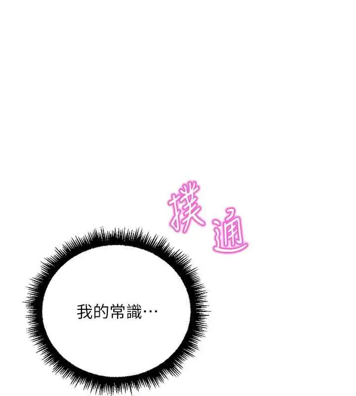 漫画《鲁蛇社畜的金手指》第73话第27张图