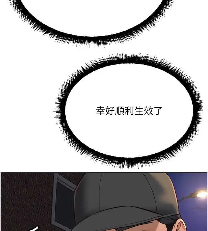 漫画《鲁蛇社畜的金手指》第73话第52张图