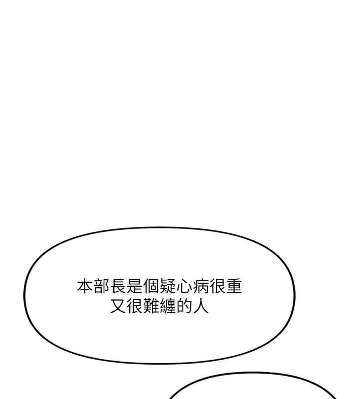 漫画《鲁蛇社畜的金手指》第73话第62张图