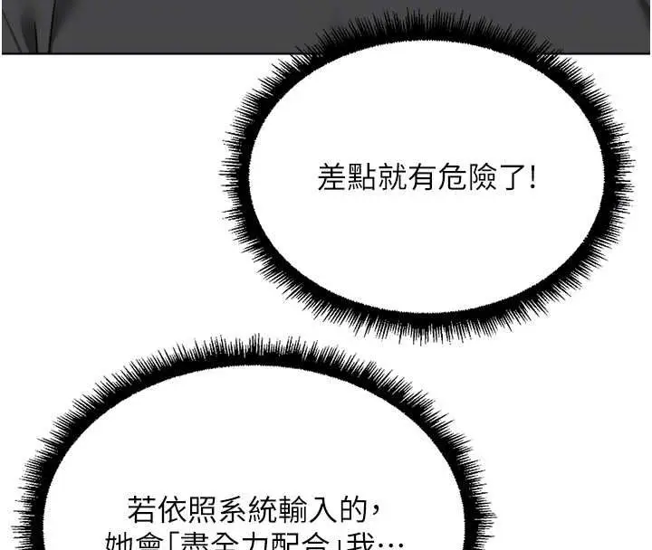 漫画《鲁蛇社畜的金手指》第73话第67张图